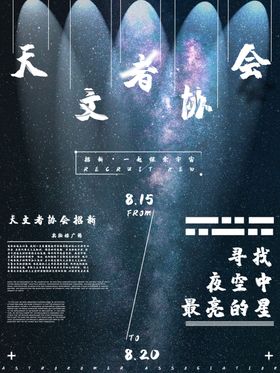 天文者协会