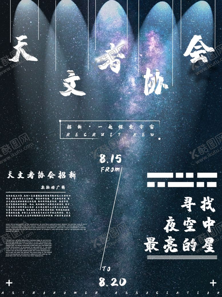 编号：41865807081947144494【酷图网】源文件下载-天文者协会