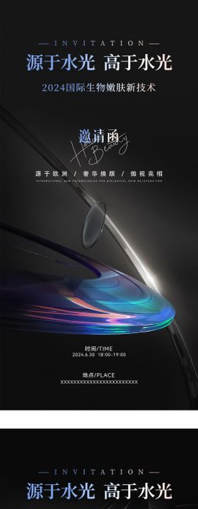 邀请函海报峰会发布会黑金活动