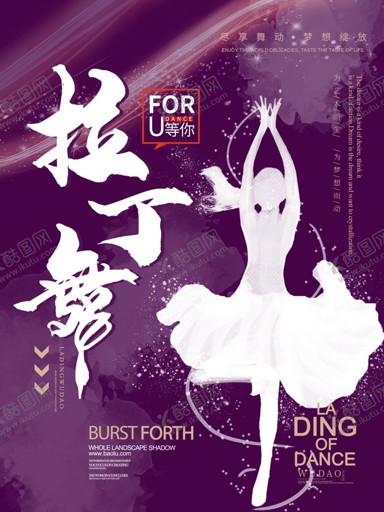 编号：18616607141713105297【酷图网】源文件下载-舞蹈培训