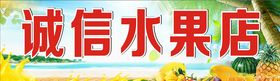 水果招牌