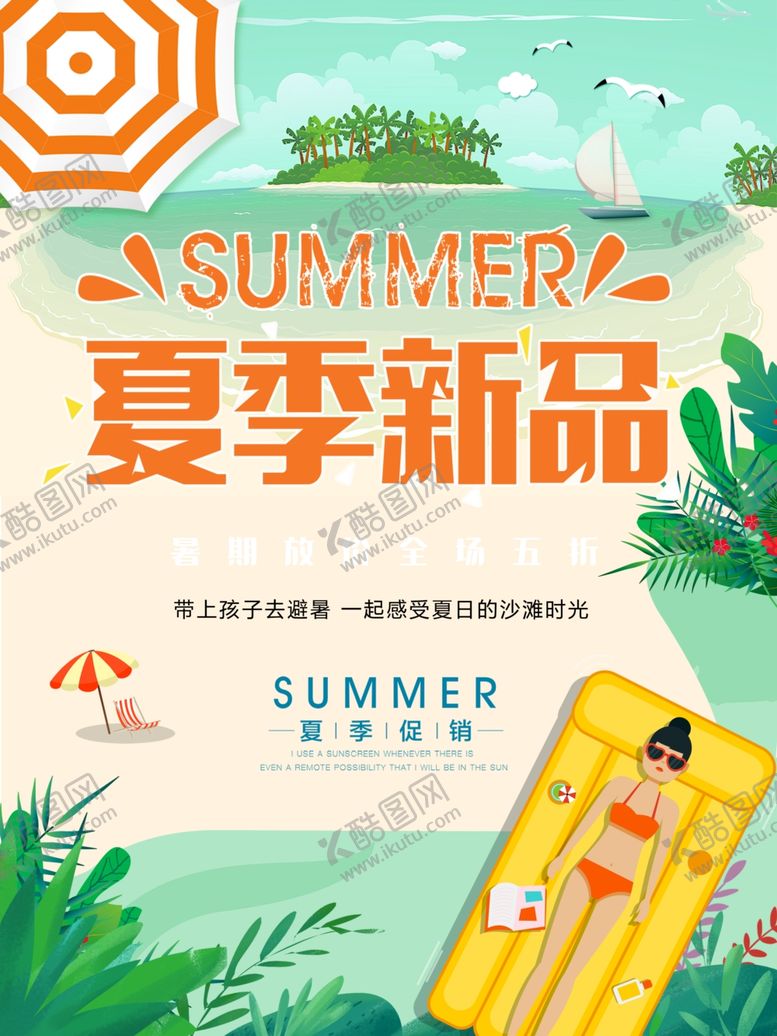 编号：24153910262126263140【酷图网】源文件下载-夏天