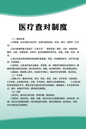 内科查对制度