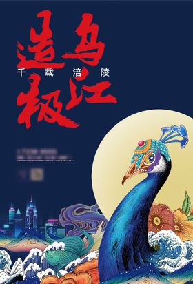 商业插画移动端海报