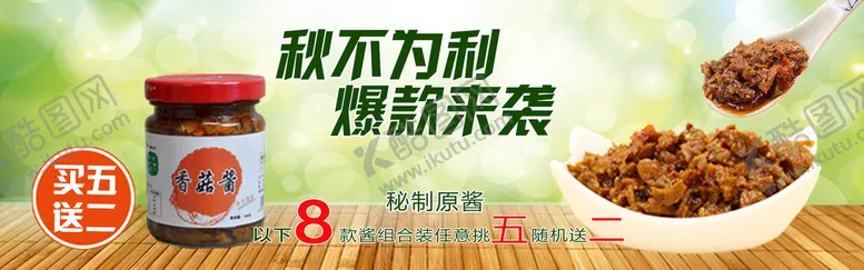 编号：60324410170522296364【酷图网】源文件下载-香菇酱