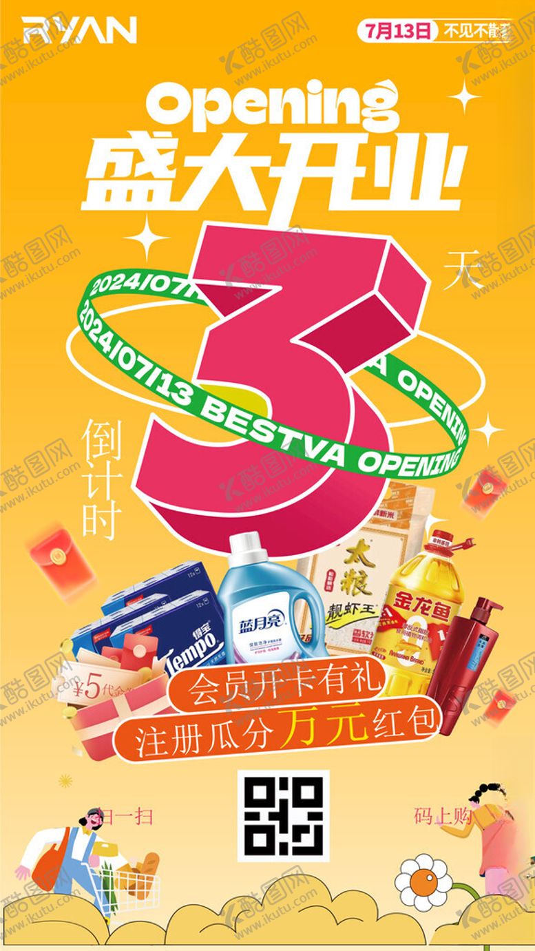 编号：70146610051450163419【酷图网】源文件下载-盛大开业倒计时