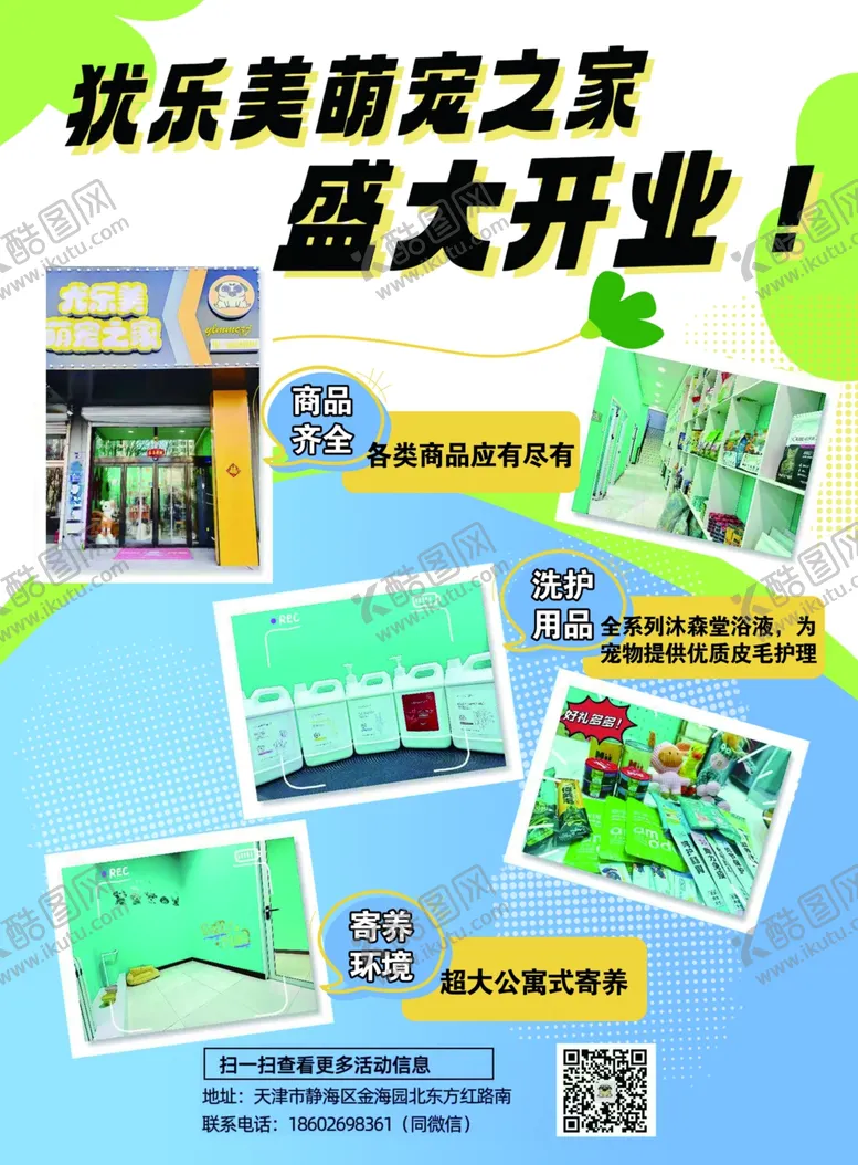 编号：75062802122335433961【酷图网】源文件下载-小清新宠物之家宣传单海报
