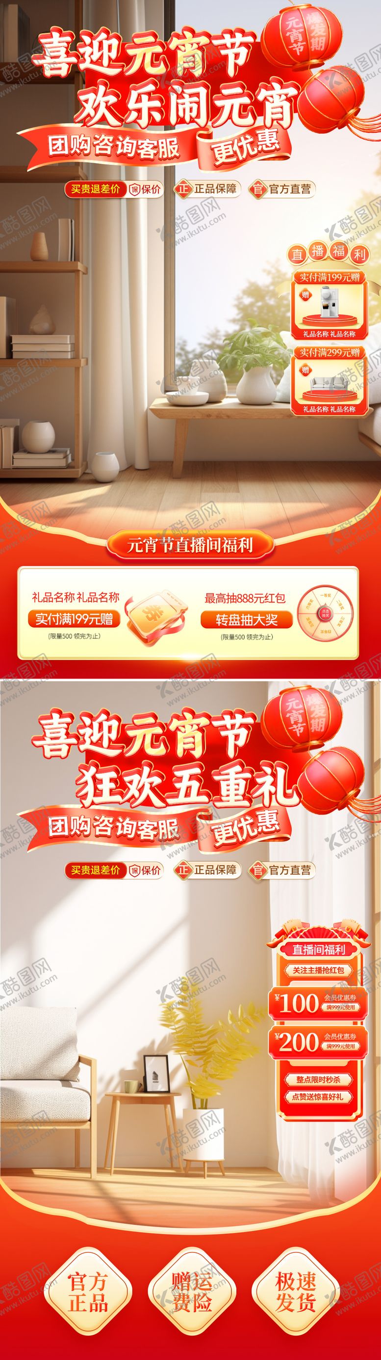 闹元宵家装电器直播间背景中国传统节日海报五重礼