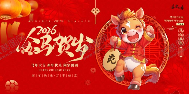 编号：59989011241224073797【酷图网】源文件下载-马年