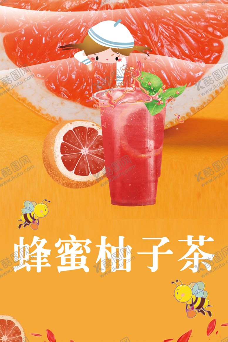 编号：81763806252351188370【酷图网】源文件下载-蜂蜜柚子茶