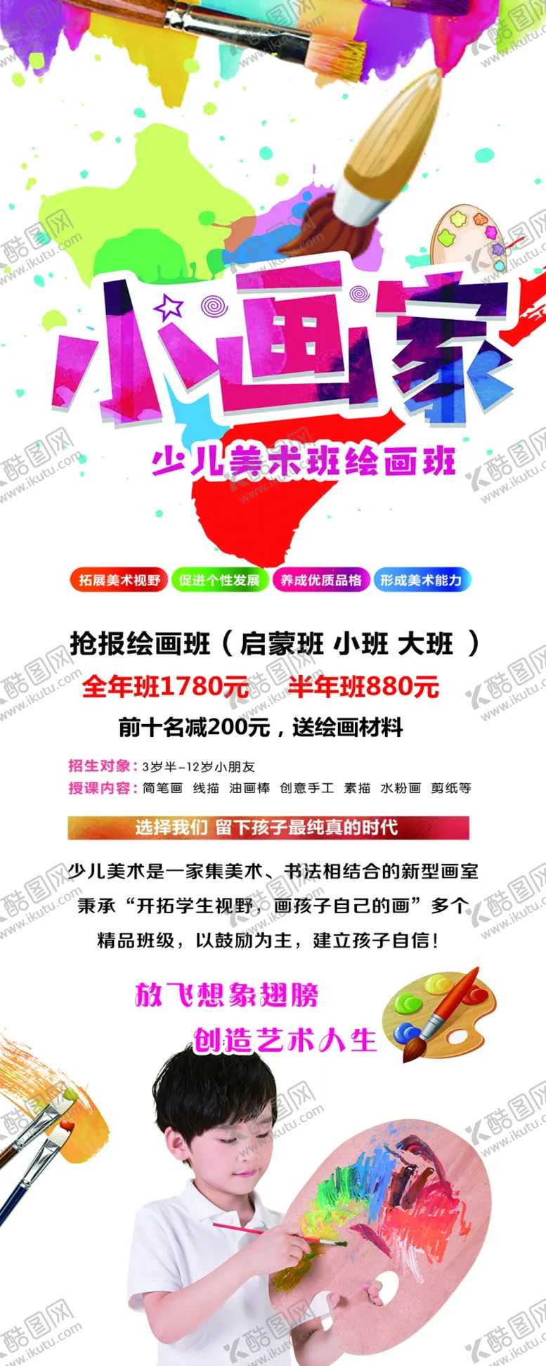 编号：79845806300750231595【酷图网】源文件下载-绘画培训
