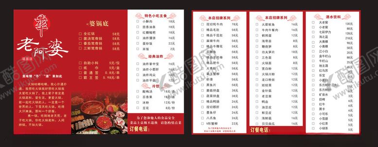 编号：37196806150047264068【酷图网】源文件下载-菜单