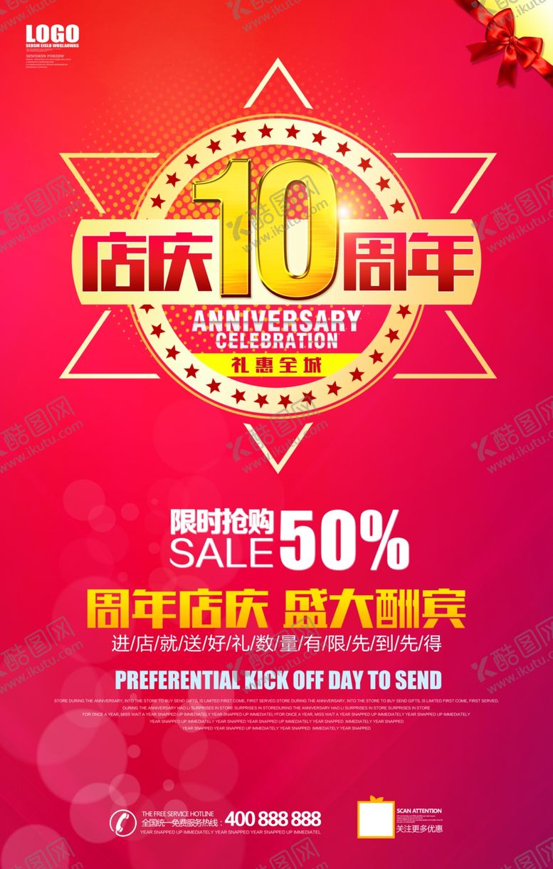 编号：36907202051011408538【酷图网】源文件下载-周年庆