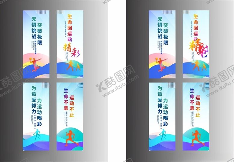 编号：14084410042148123550【酷图网】源文件下载-运动会宣传道旗吊旗