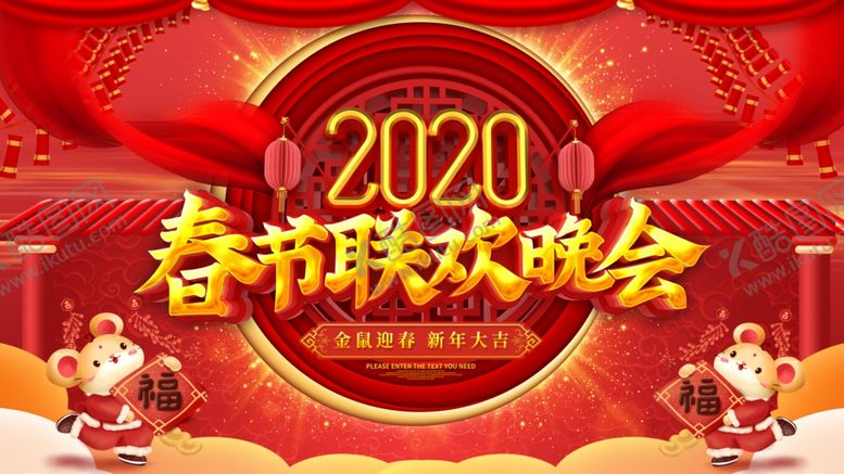 编号：36471809170357009783【酷图网】源文件下载-春节晚会