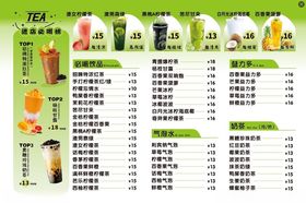 奶茶价格单