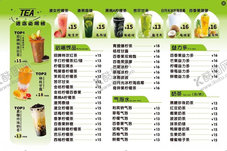 编号：73687906292140543042【酷图网】源文件下载-奶茶价格单