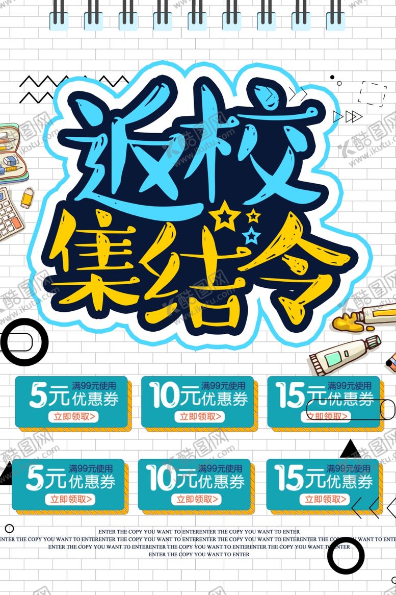 编号：33523010070051487000【酷图网】源文件下载-返校集结令