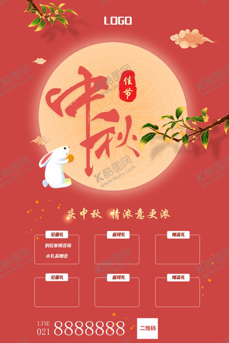 编号：90831709280030573107【酷图网】源文件下载-红色中秋活动海报教育培训