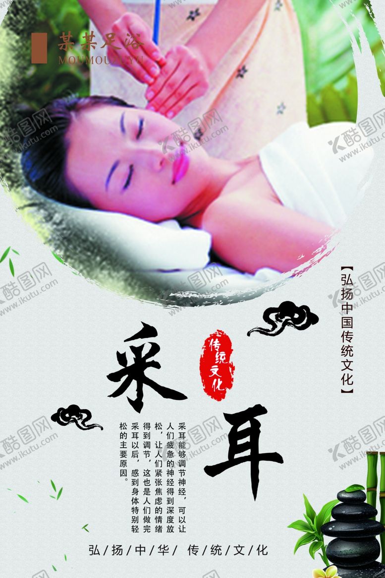 编号：94779203280721113377【酷图网】源文件下载-足浴采耳