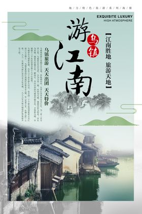 江南海报