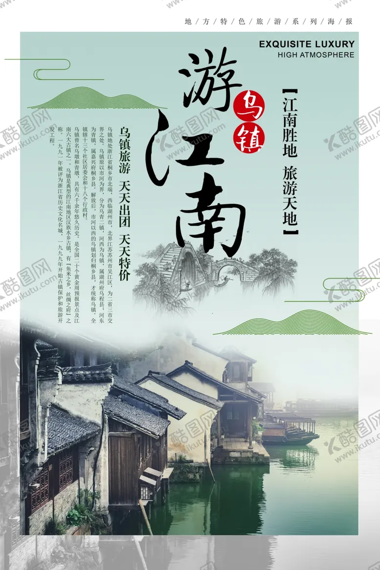 编号：60725707030449292772【酷图网】源文件下载-江南海报