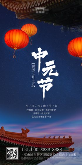 中元节海报