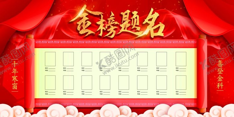 编号：77838010070810172226【酷图网】源文件下载-高考喜报