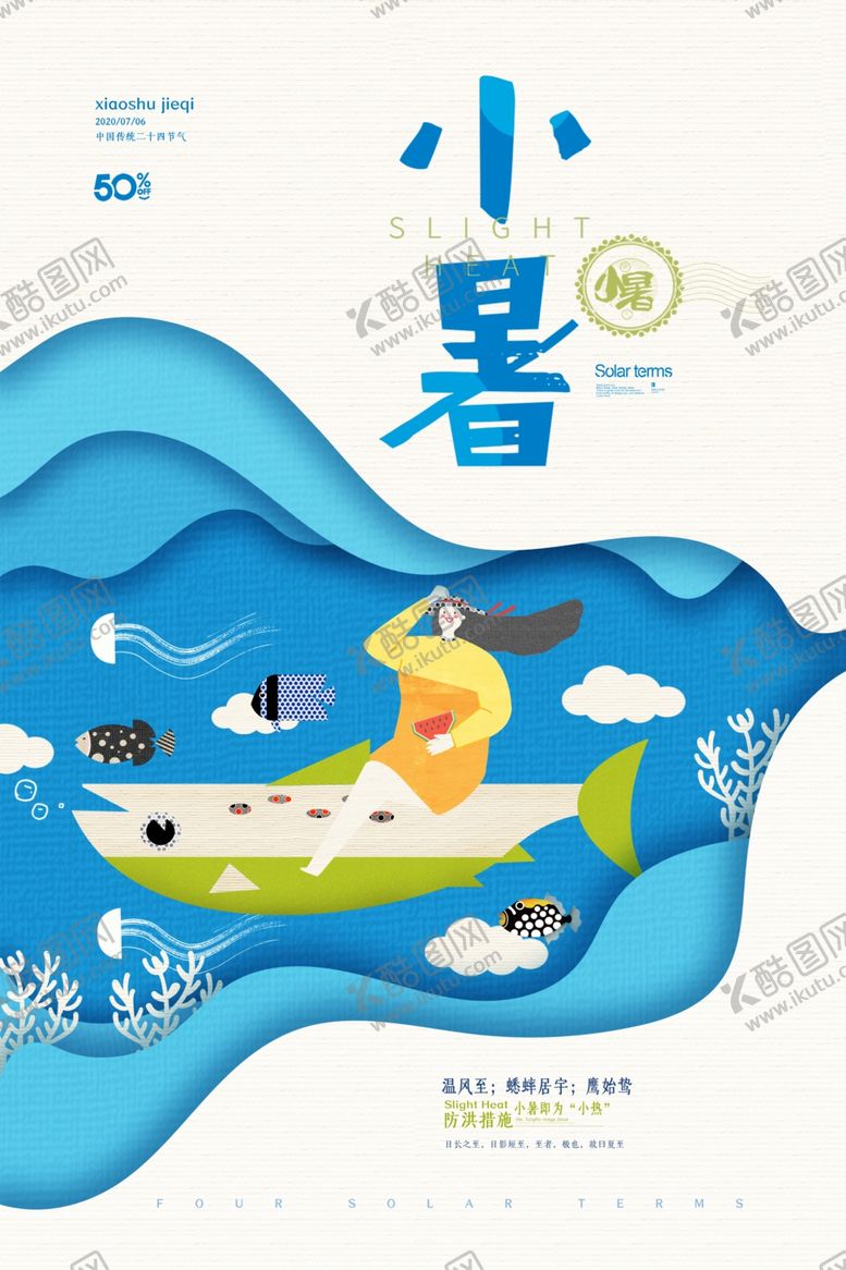 编号：25127109191729033992【酷图网】源文件下载-大暑