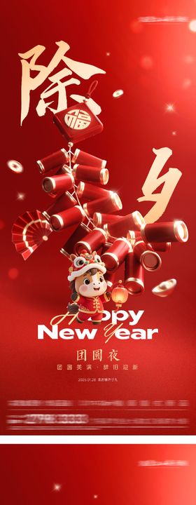 地产马年初一新年年俗系列海报