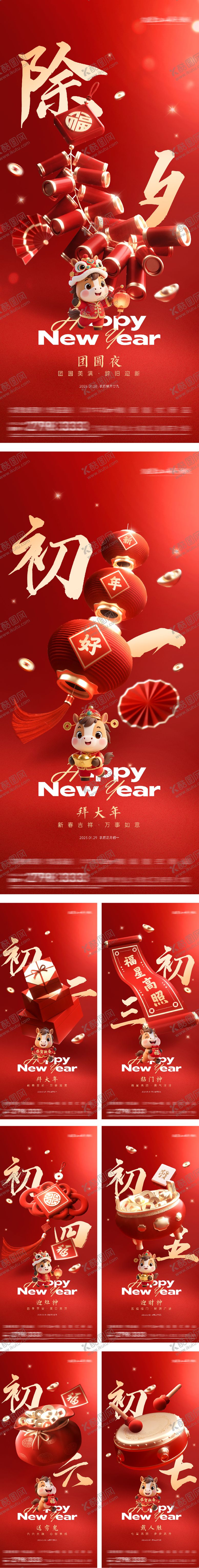 编号：29774702080217589634【酷图网】源文件下载-地产马年初一新年年俗系列海报