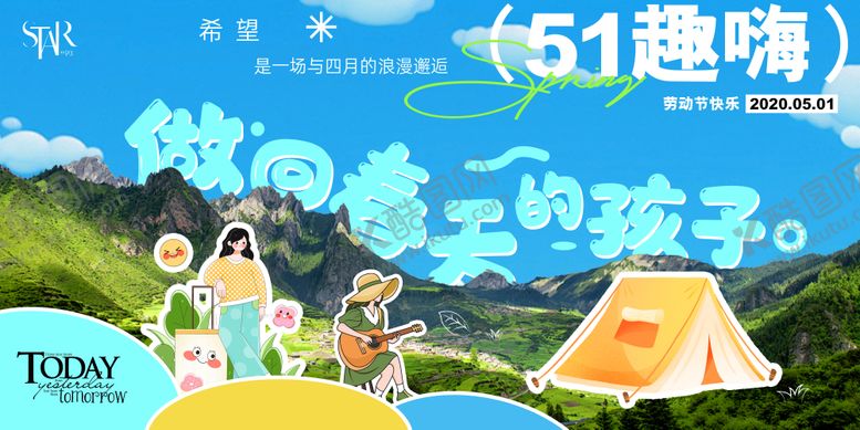 编号：89939004171512598162【酷图网】源文件下载-51劳动节出游主画面