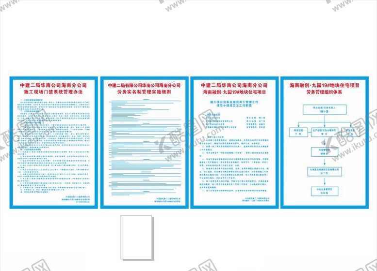 编号：52405405061347285499【酷图网】源文件下载-中建制度牌4张