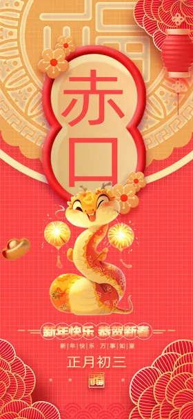 新年海报