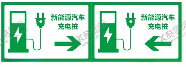 编号：30919901300105327861【酷图网】源文件下载-新能源充电桩