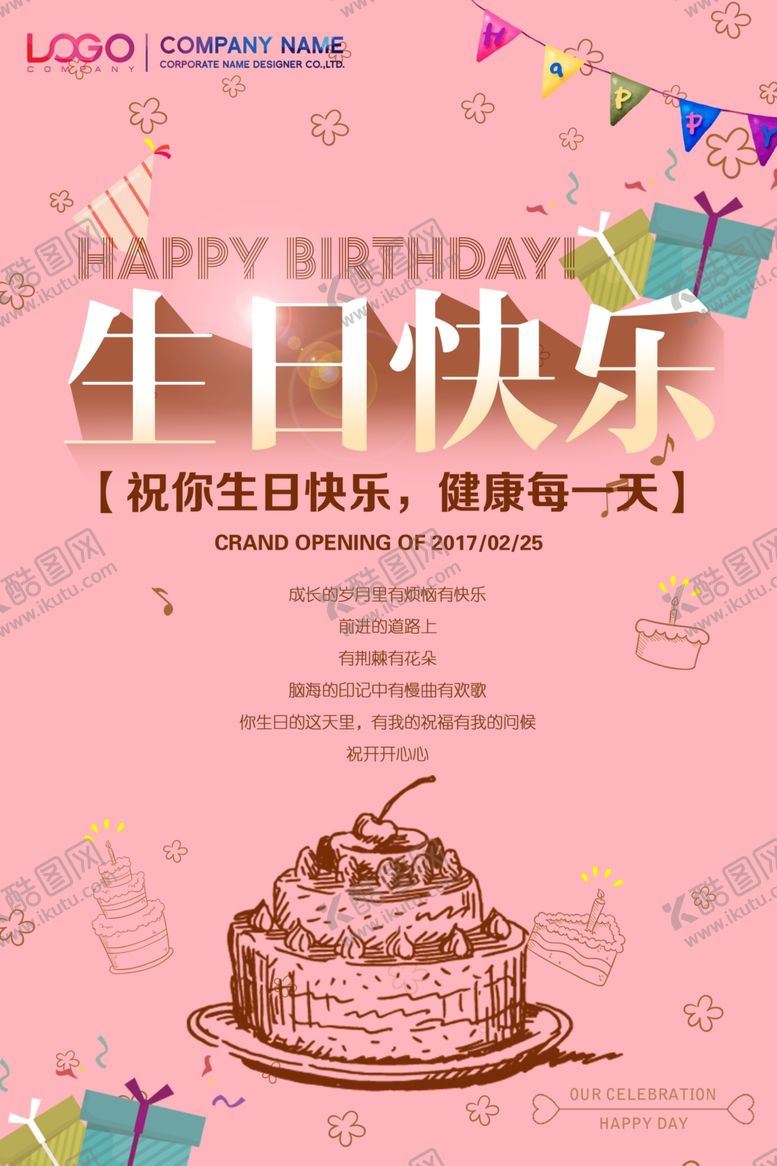 编号：97291909191754172638【酷图网】源文件下载-生日海报