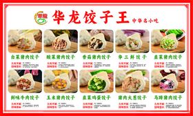 饺子王