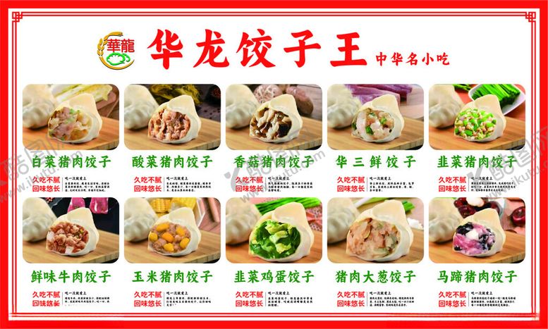 编号：27261305121042138368【酷图网】源文件下载-饺子王