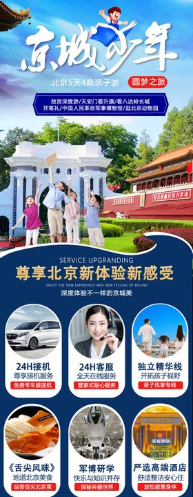 北京亲子旅游多日