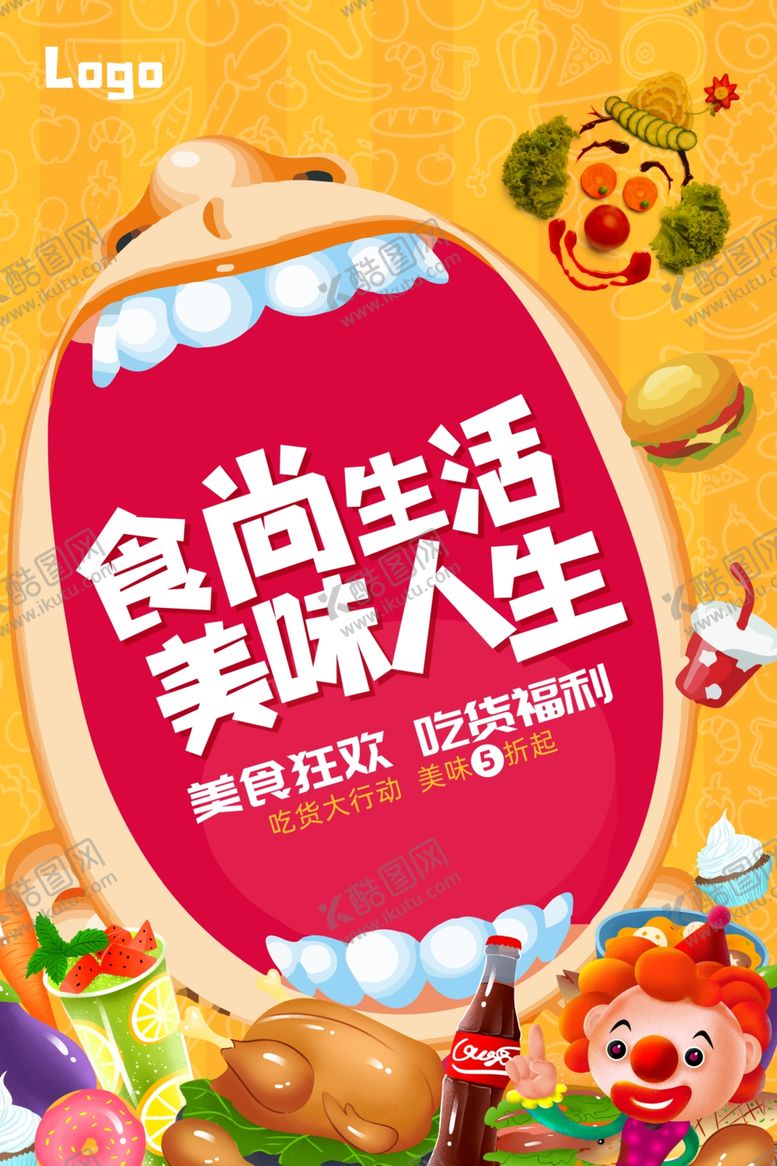 编号：88351305151749452404【酷图网】源文件下载-美食