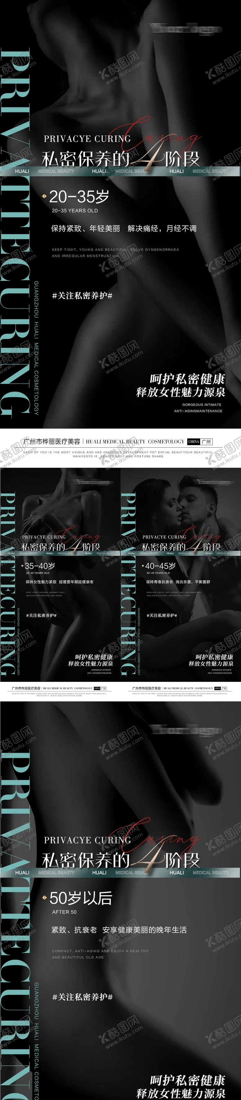 编号：72515011210046448560【酷图网】源文件下载-医美私密养护加推系列海报