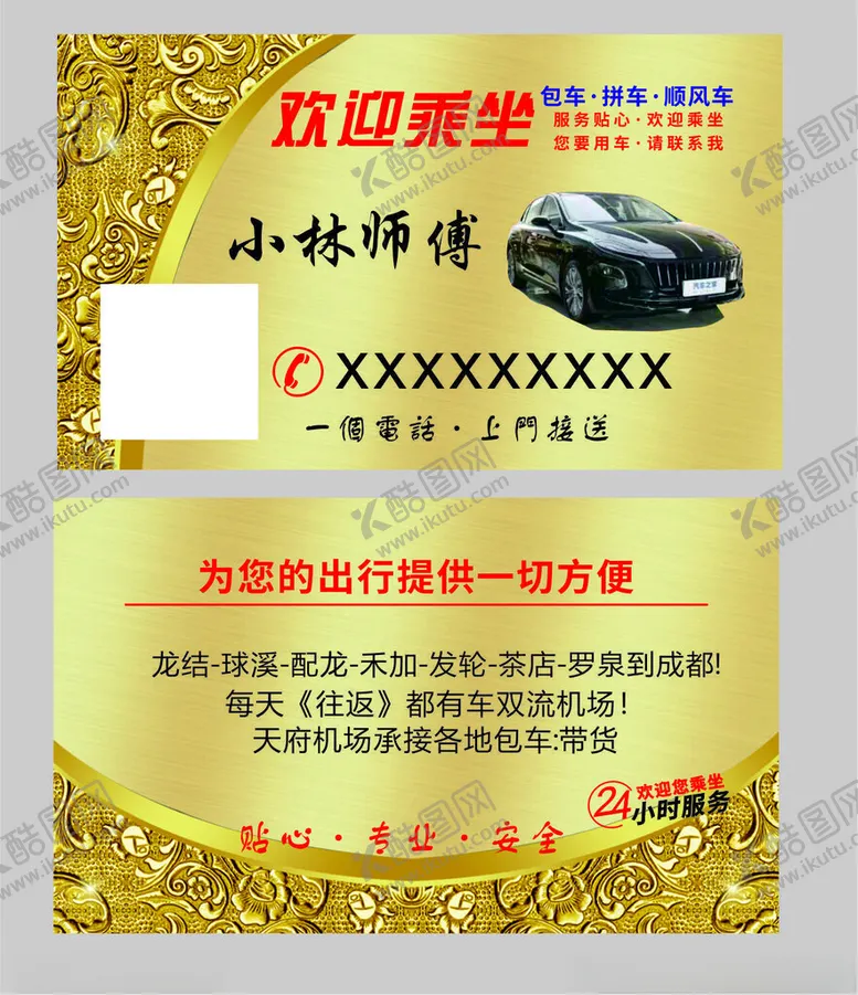 编号：98127802200945464453【酷图网】源文件下载-汽车名片