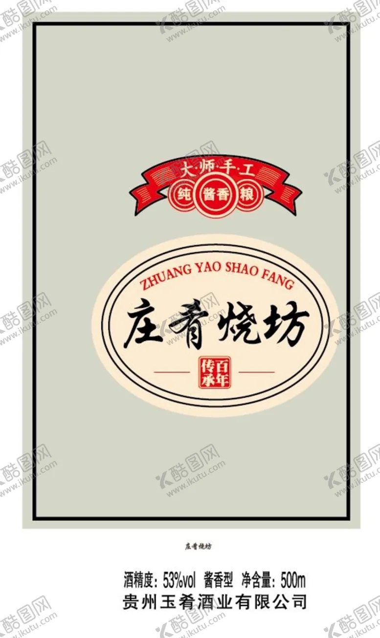 编号：80513401240323213336【酷图网】源文件下载-酒类正标设计