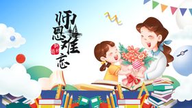 教师节