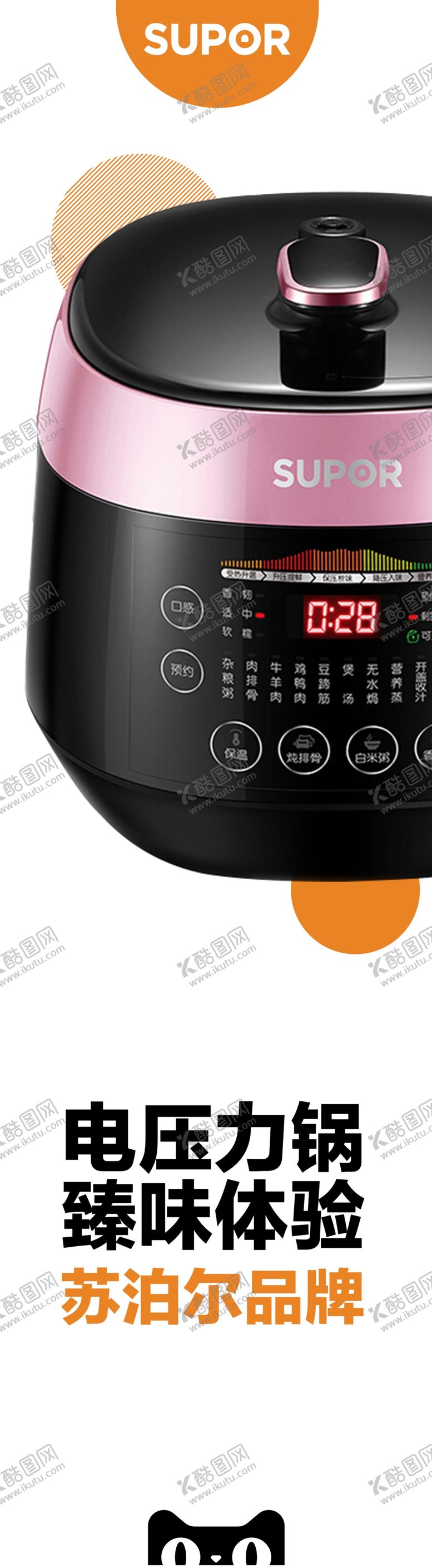编号：92326007091547321689【酷图网】源文件下载-苏泊尔电压力锅
