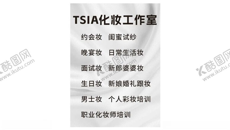 编号：39512401252229069196【酷图网】源文件下载-化妆工作室