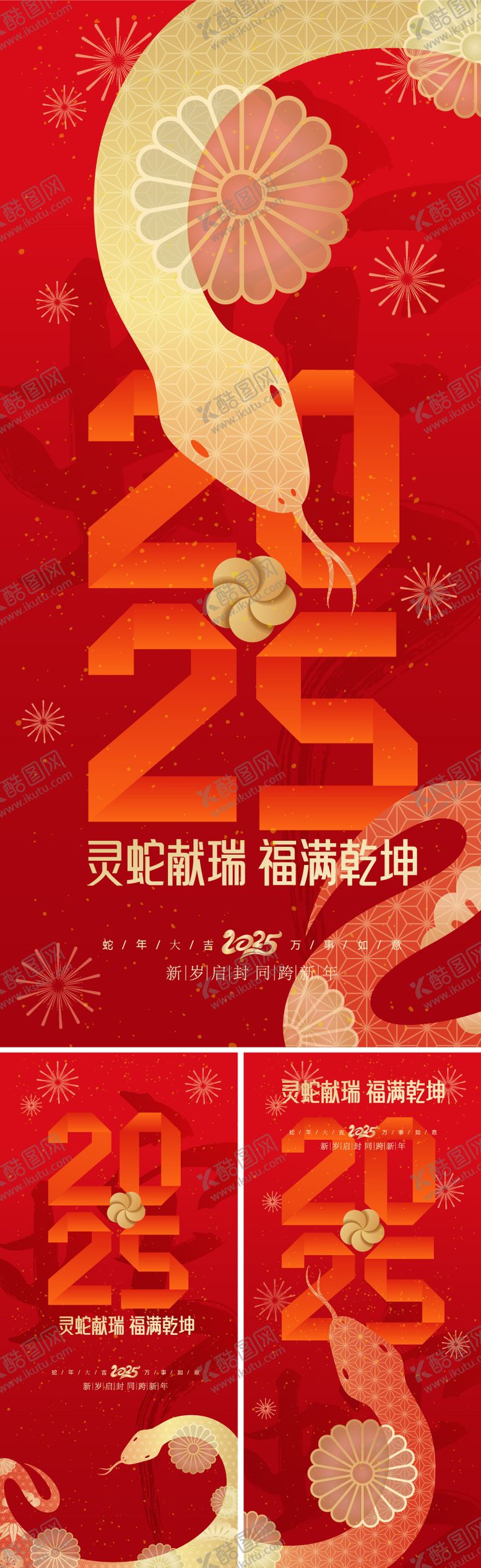 编号：51816912060006481940【酷图网】源文件下载-2025蛇年新年海报