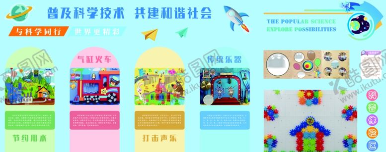 编号：59480209241128104443【酷图网】源文件下载-普及科学知识