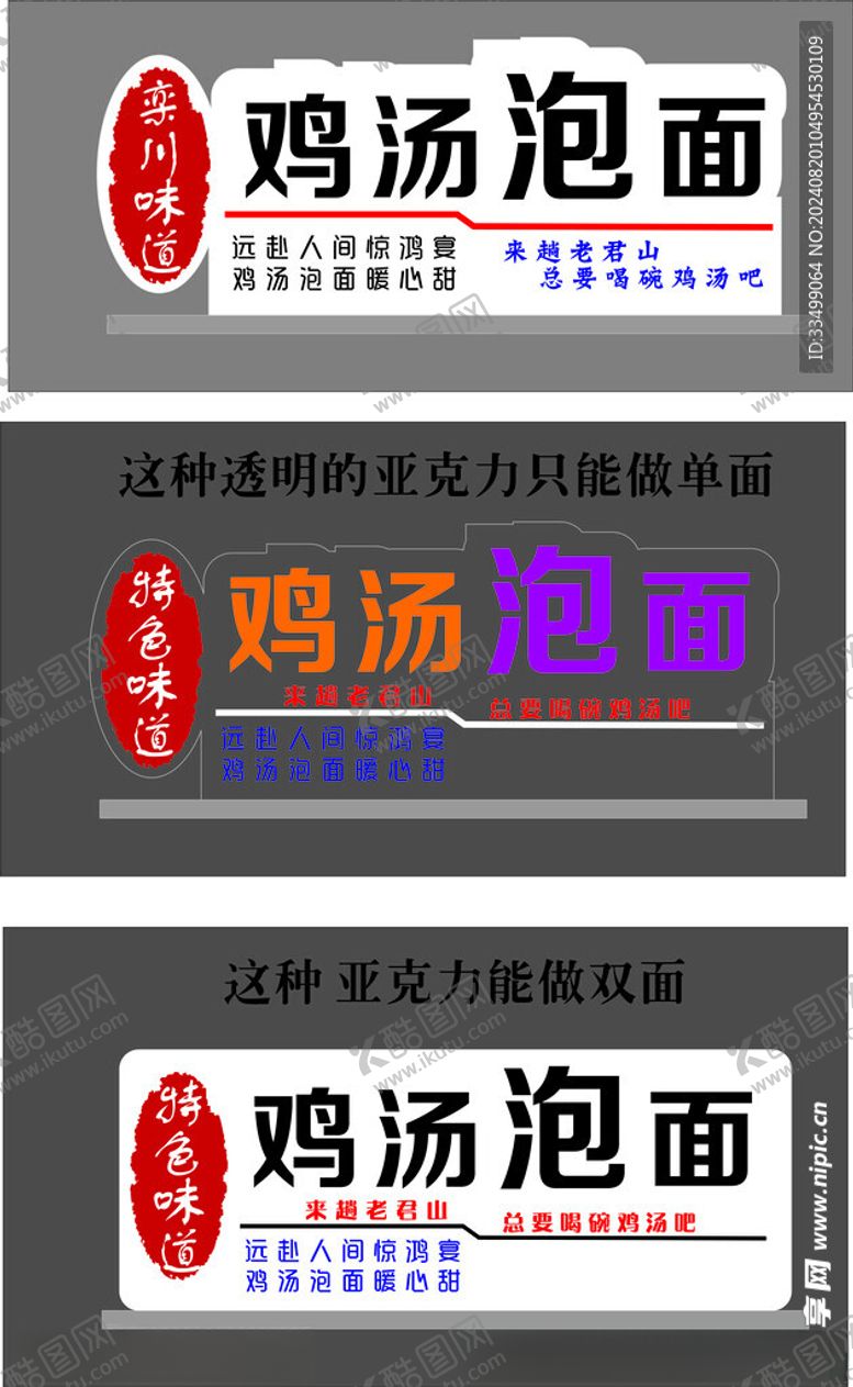 编号：45381802200107554297【酷图网】源文件下载-鸡汤泡面