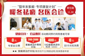 暖冬会诊baner